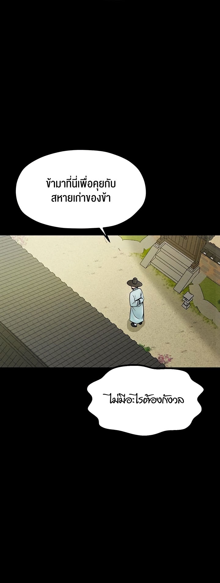The Servant’s Story – The Servant’s Story – ตอนที่ 5 หน้า 46