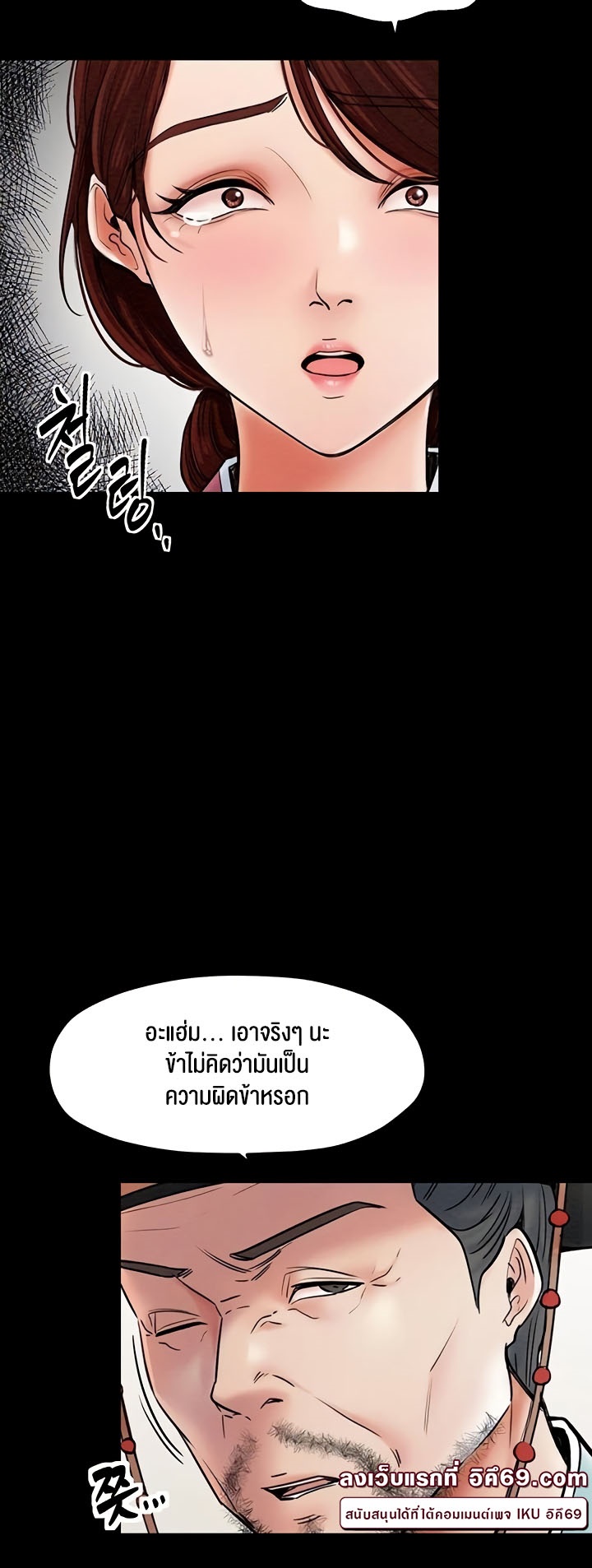 The Servant’s Story – The Servant’s Story – ตอนที่ 5 หน้า 50