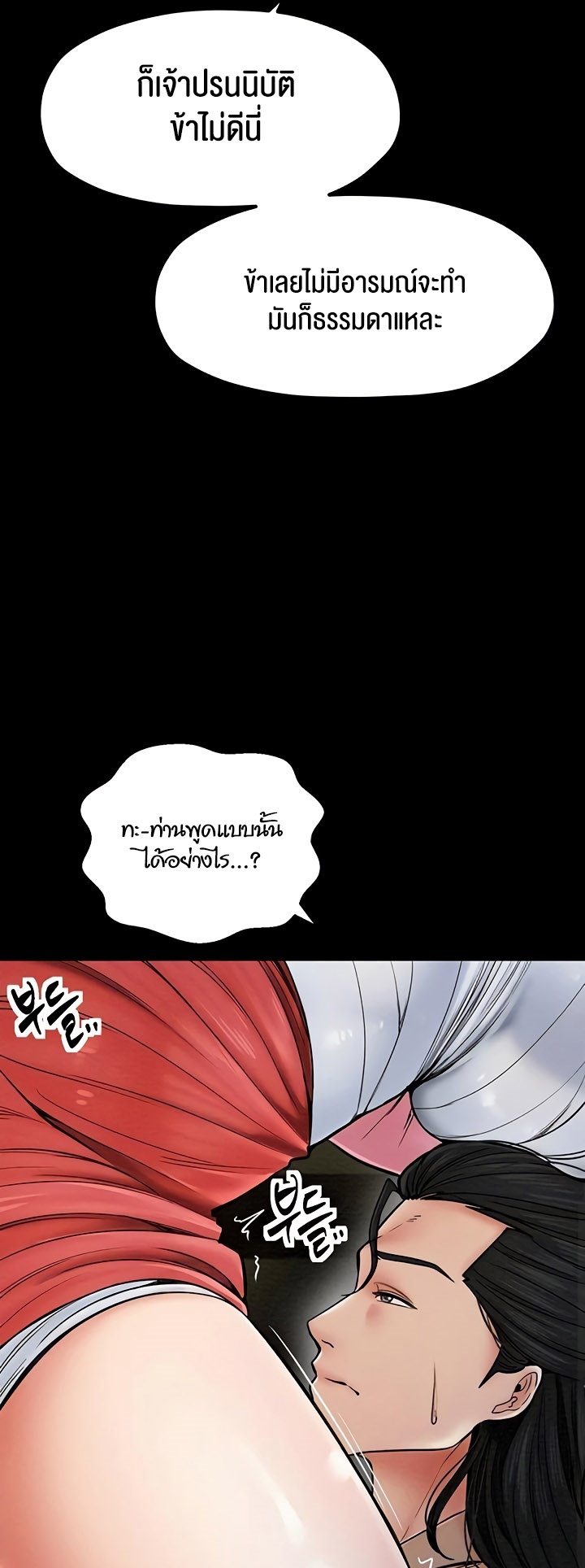 The Servant’s Story – The Servant’s Story – ตอนที่ 5 หน้า 51