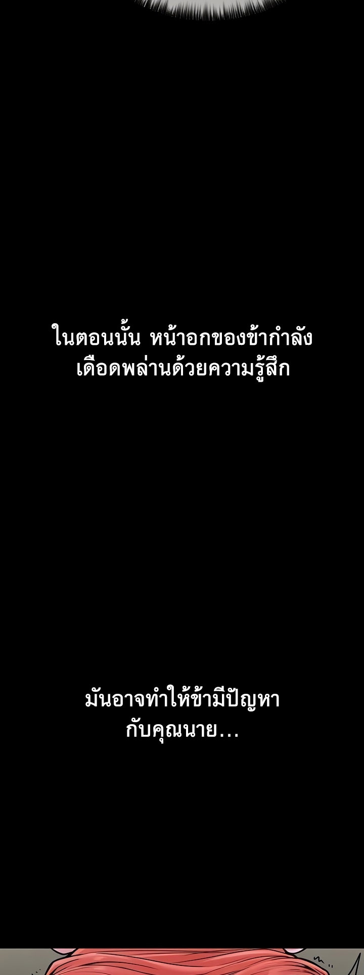 The Servant’s Story – The Servant’s Story – ตอนที่ 5 หน้า 54