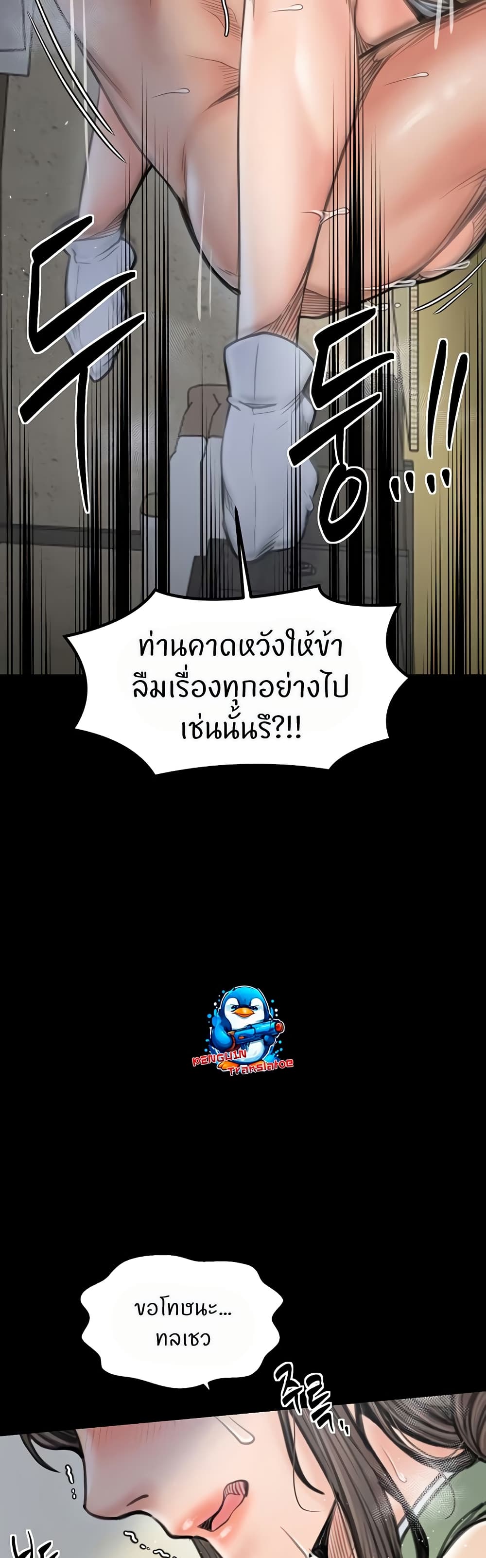 The Servant’s Story – The Servant’s Story – ตอนที่ 50 หน้า 8