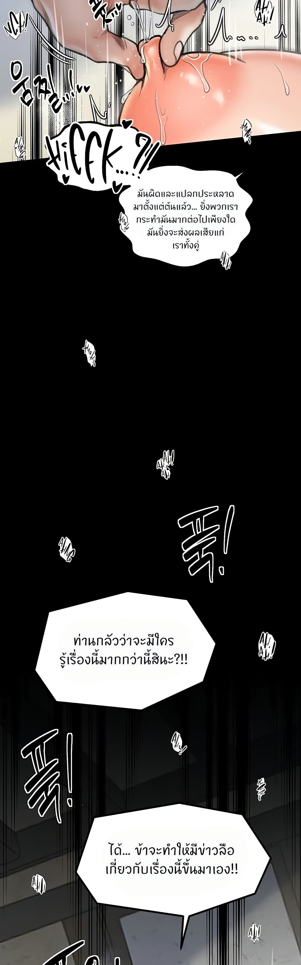 The Servant’s Story – The Servant’s Story – ตอนที่ 50 หน้า 10