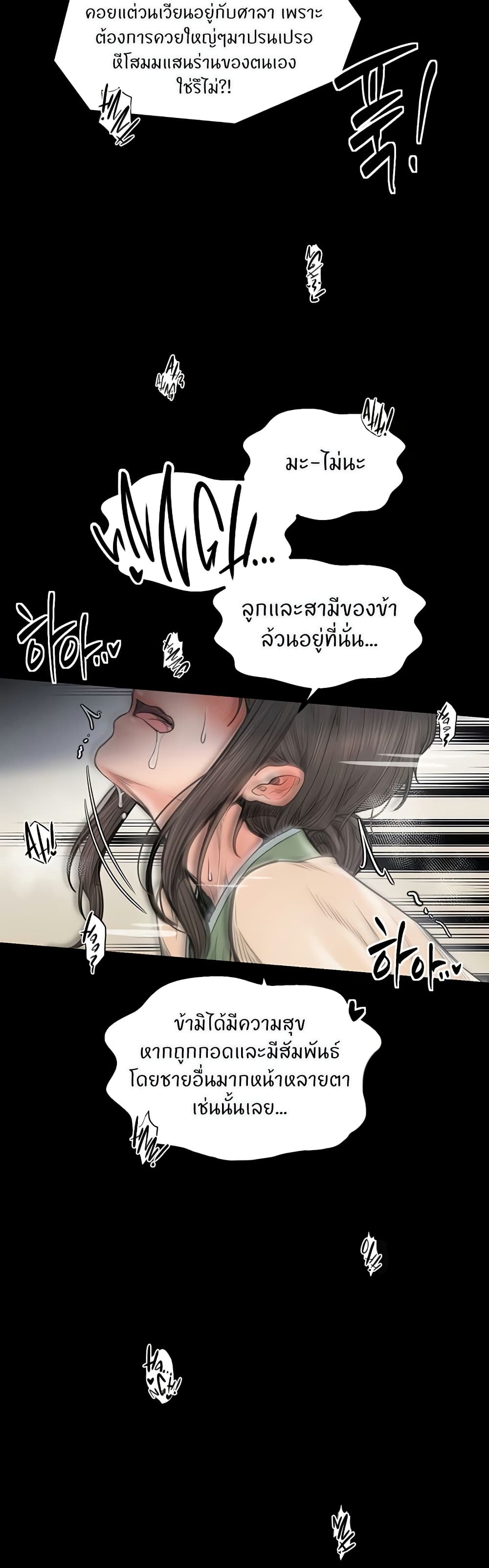 The Servant’s Story – The Servant’s Story – ตอนที่ 50 หน้า 23