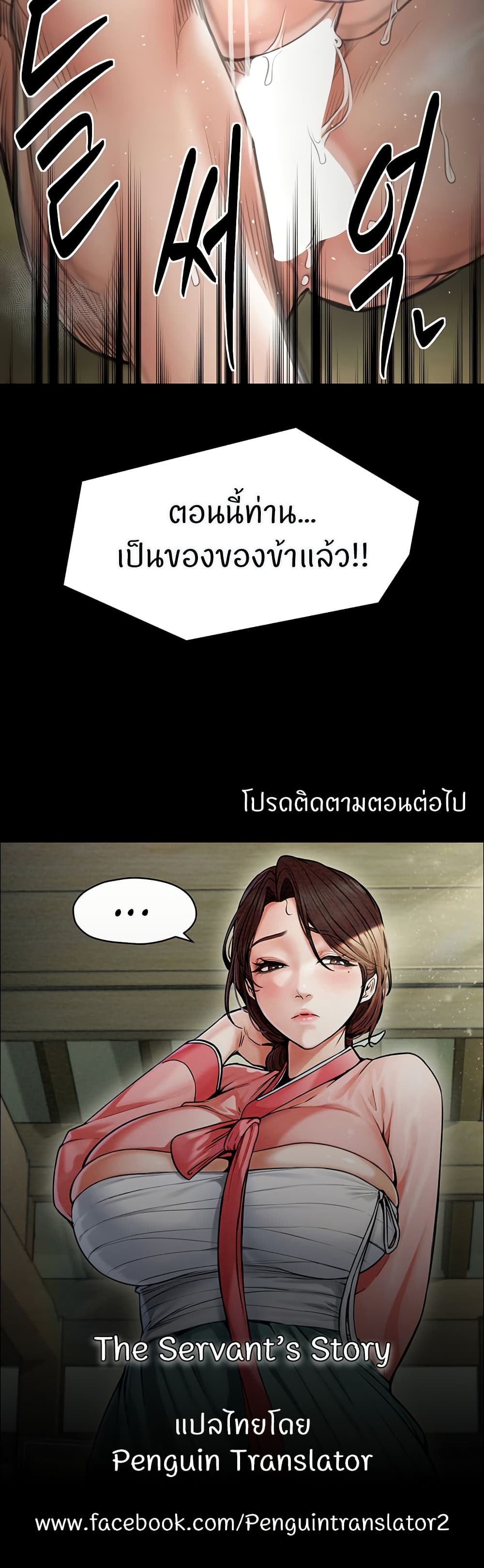The Servant’s Story – The Servant’s Story – ตอนที่ 50 หน้า 50