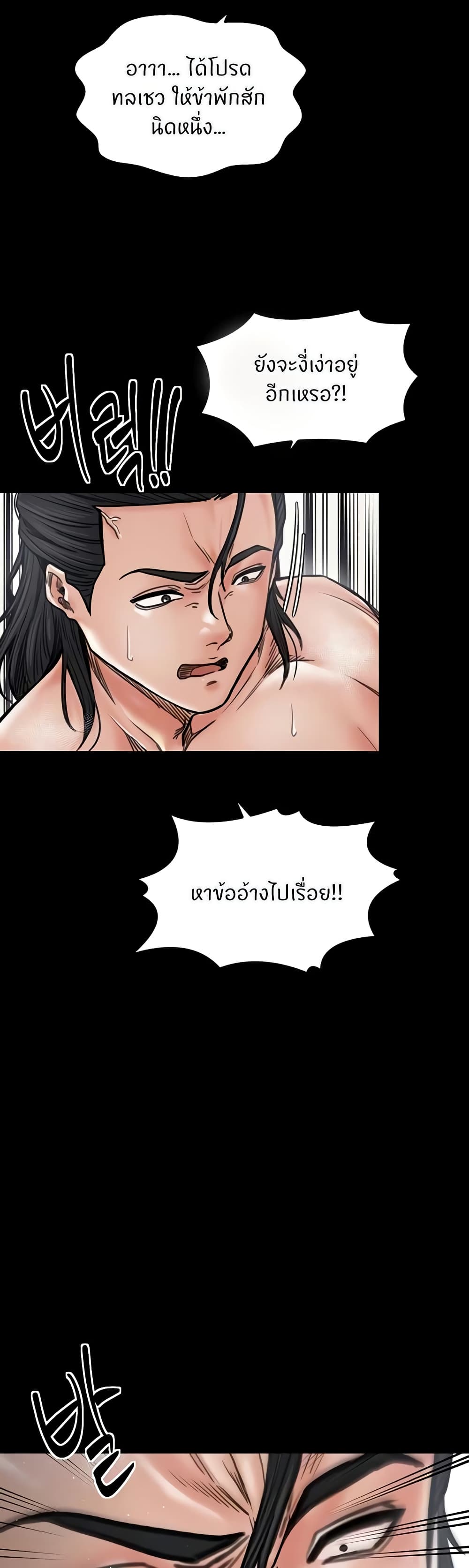 The Servant’s Story – The Servant’s Story – ตอนที่ 51 หน้า 4