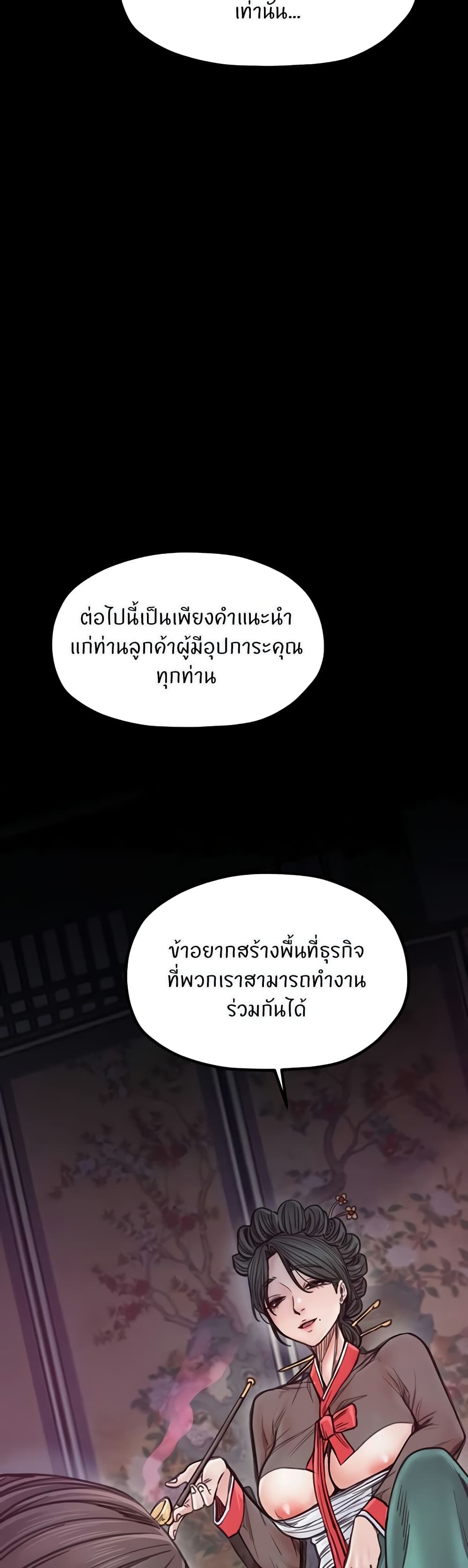 The Servant’s Story – The Servant’s Story – ตอนที่ 51 หน้า 42