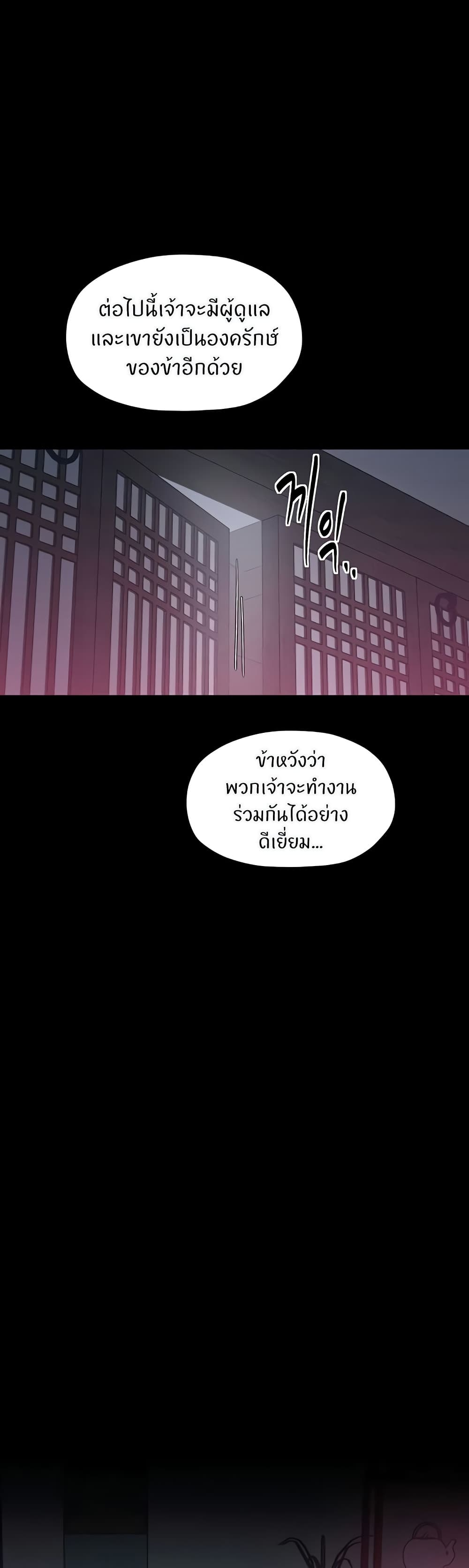 The Servant’s Story – The Servant’s Story – ตอนที่ 51 หน้า 46