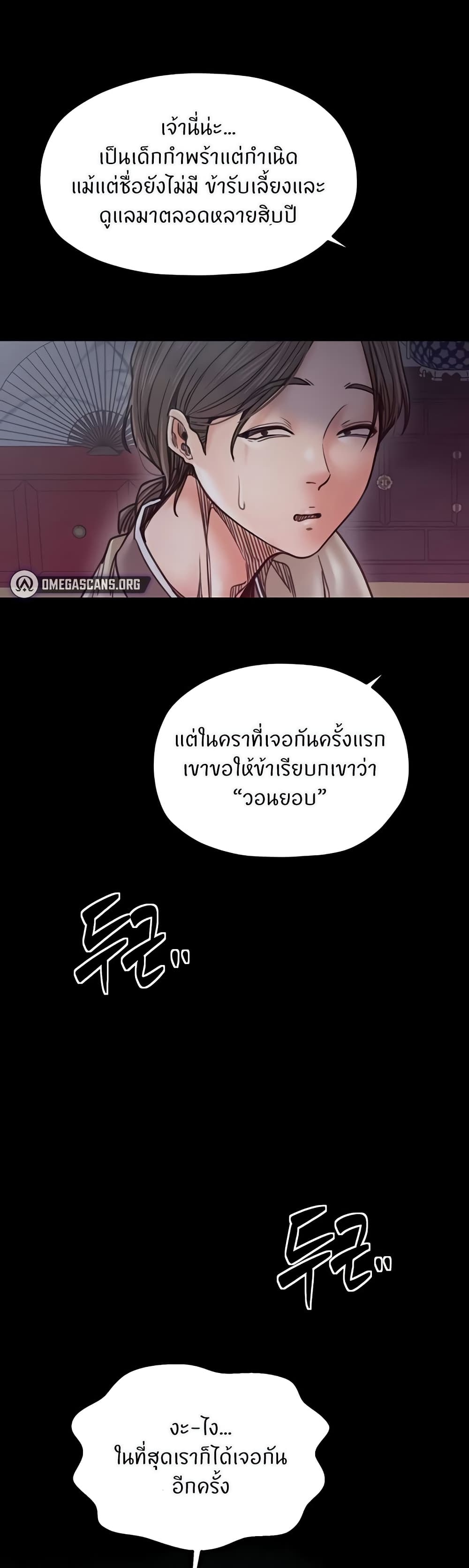 The Servant’s Story – The Servant’s Story – ตอนที่ 51 หน้า 48
