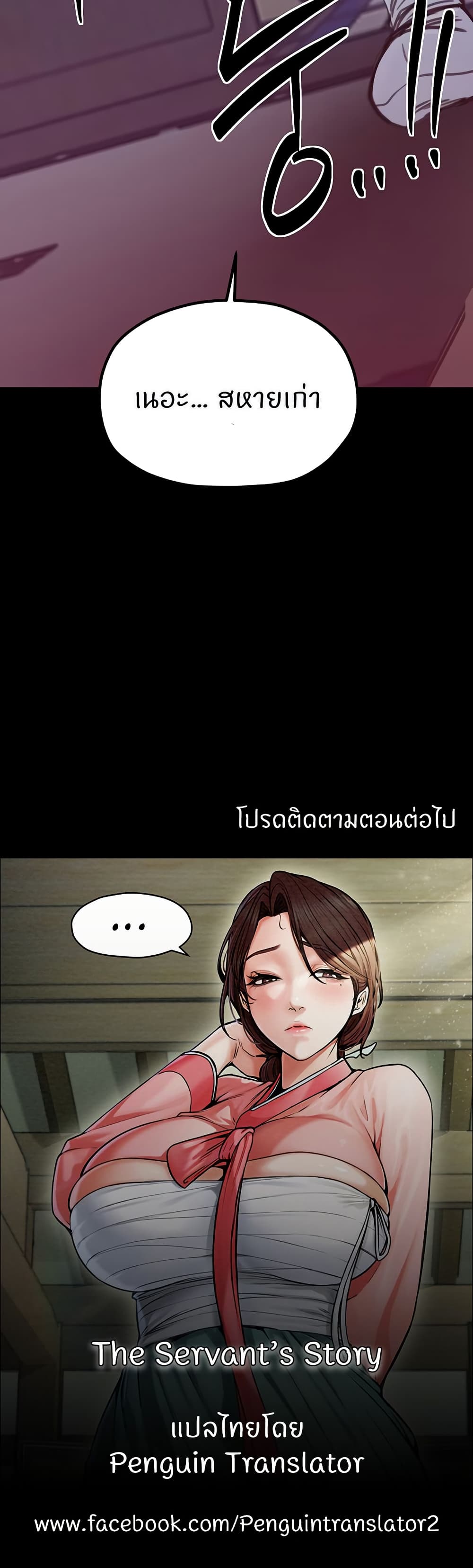 The Servant’s Story – The Servant’s Story – ตอนที่ 51 หน้า 50