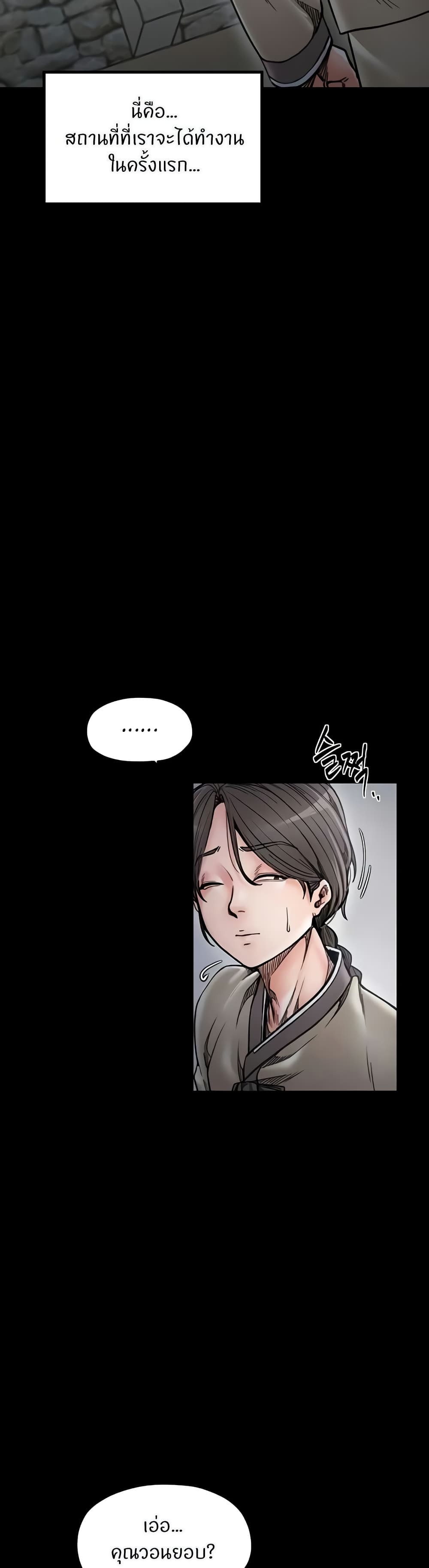 The Servant’s Story – The Servant’s Story – ตอนที่ 52 หน้า 3