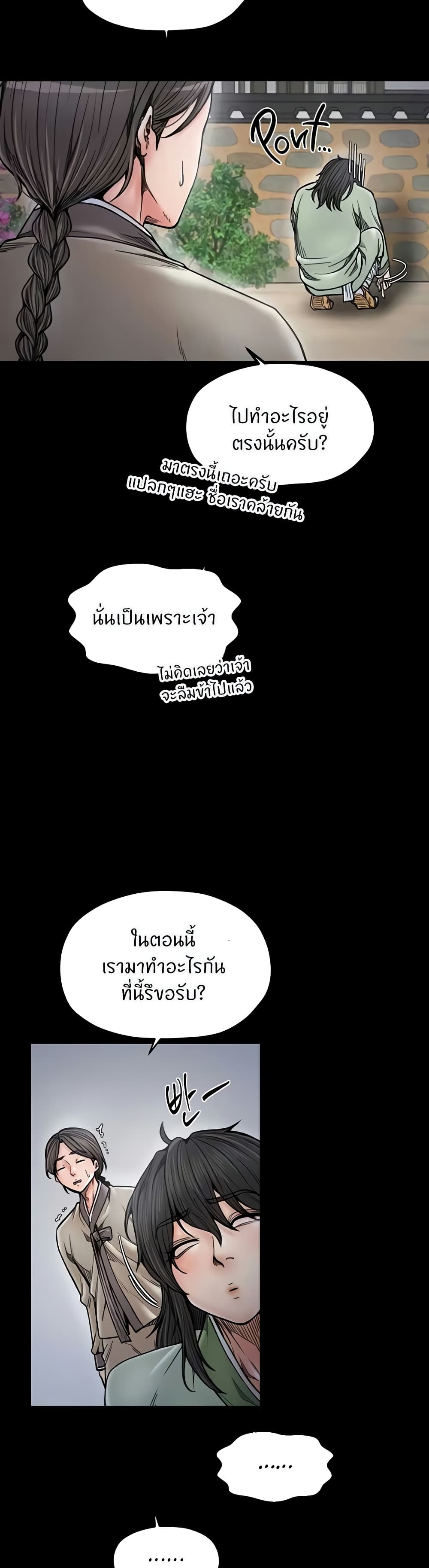 The Servant’s Story – The Servant’s Story – ตอนที่ 52 หน้า 4
