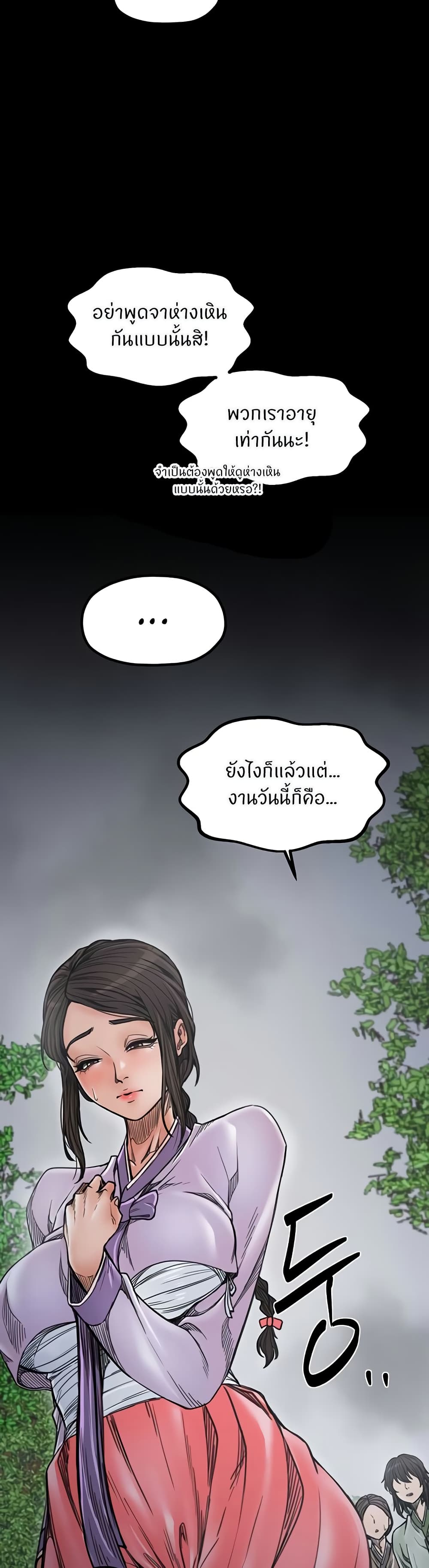 The Servant’s Story – The Servant’s Story – ตอนที่ 52 หน้า 5