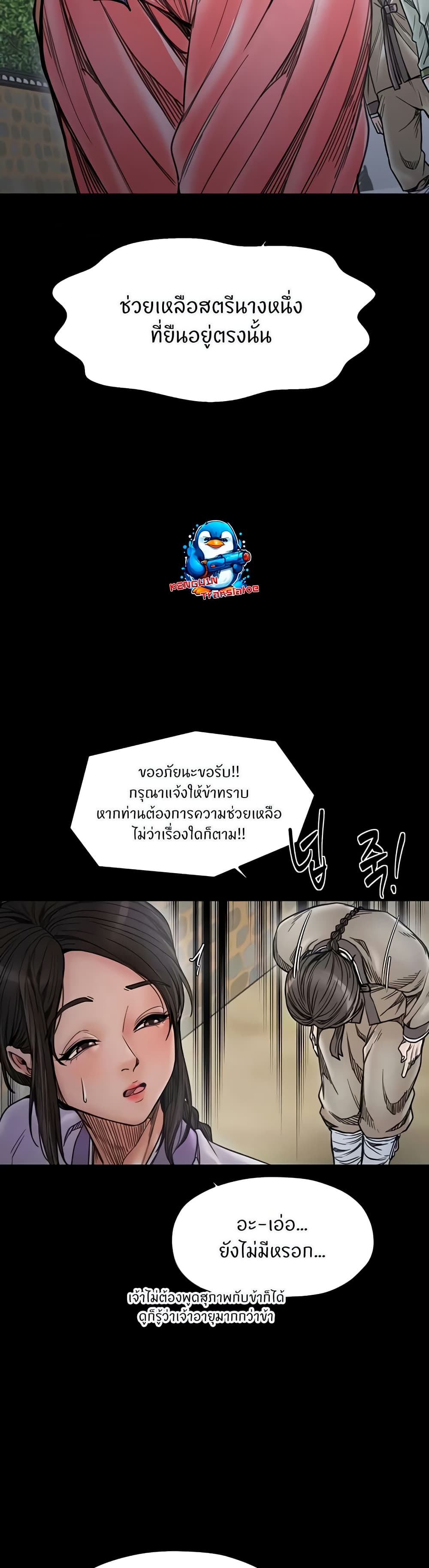 The Servant’s Story – The Servant’s Story – ตอนที่ 52 หน้า 6