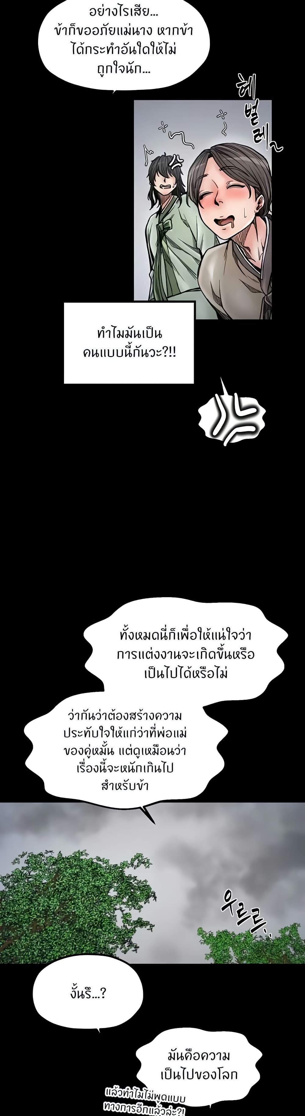 The Servant’s Story – The Servant’s Story – ตอนที่ 52 หน้า 7