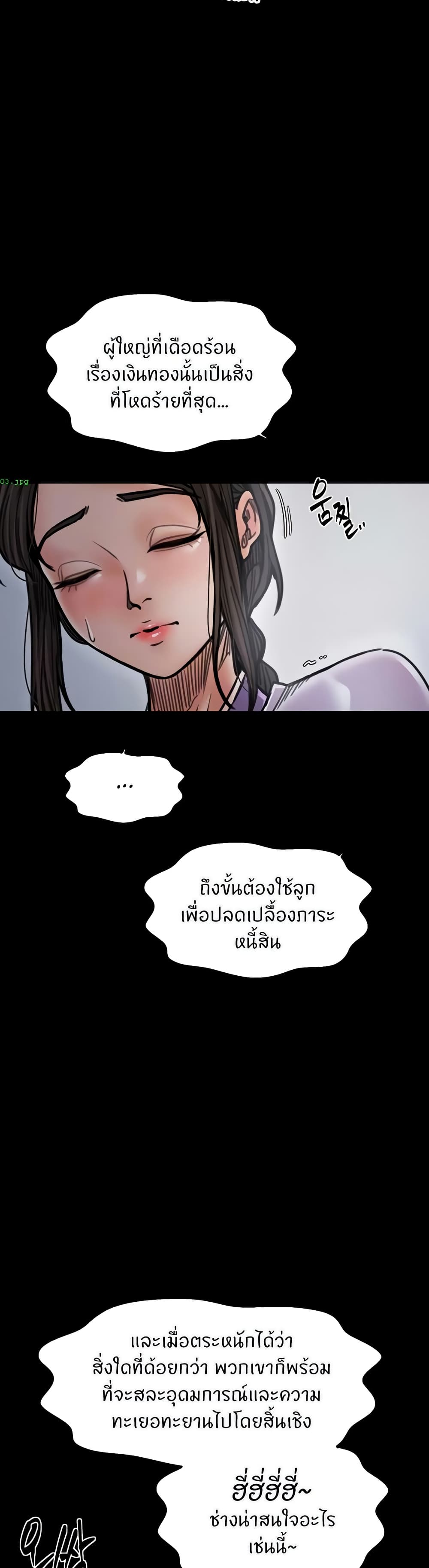 The Servant’s Story – The Servant’s Story – ตอนที่ 52 หน้า 8