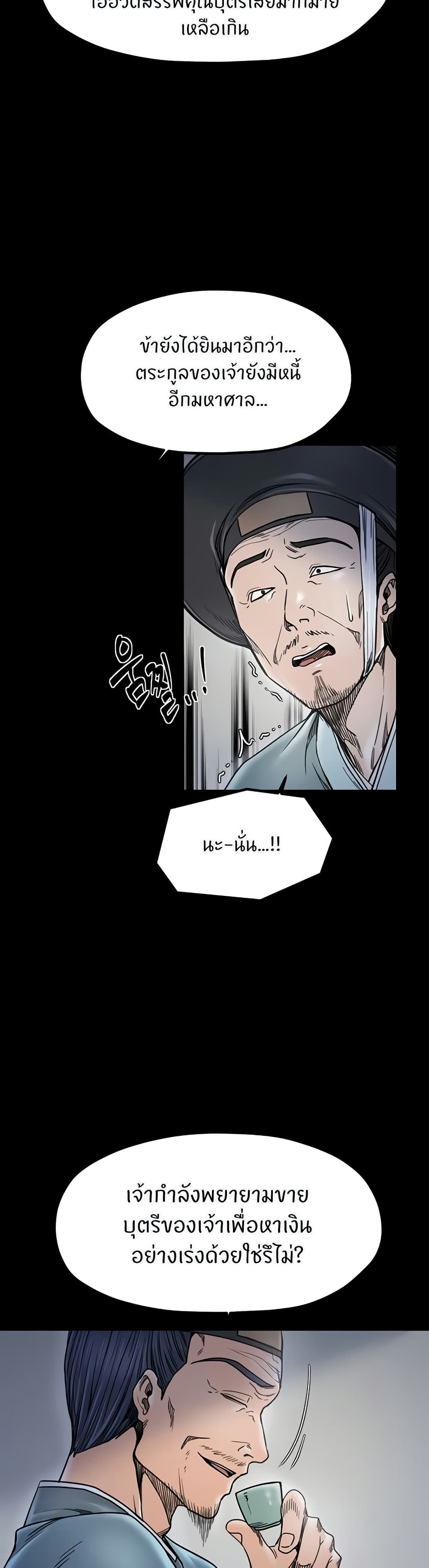The Servant’s Story – The Servant’s Story – ตอนที่ 52 หน้า 20