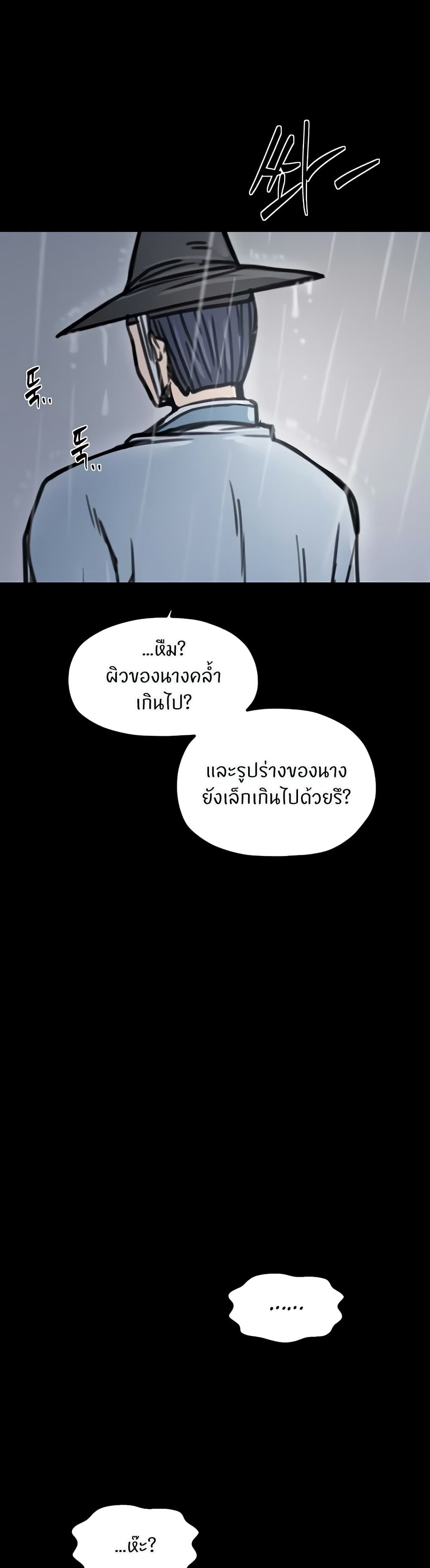 The Servant’s Story – The Servant’s Story – ตอนที่ 52 หน้า 26