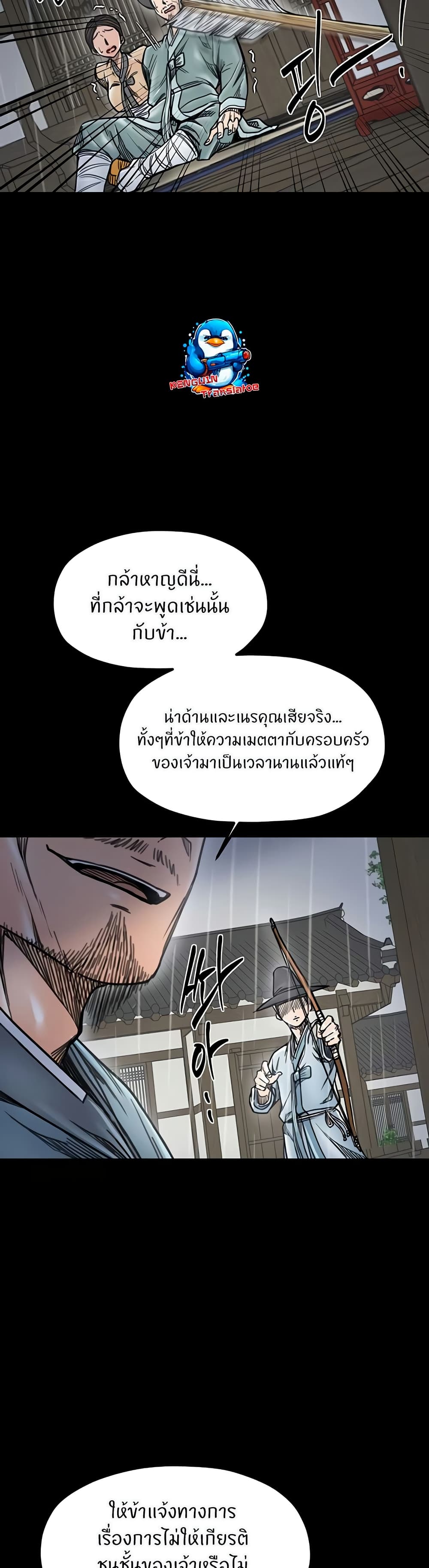 The Servant’s Story – The Servant’s Story – ตอนที่ 52 หน้า 33