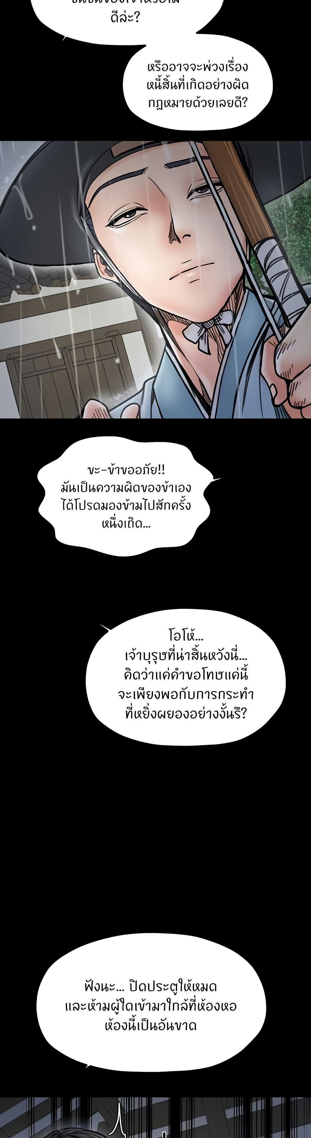 The Servant’s Story – The Servant’s Story – ตอนที่ 52 หน้า 34