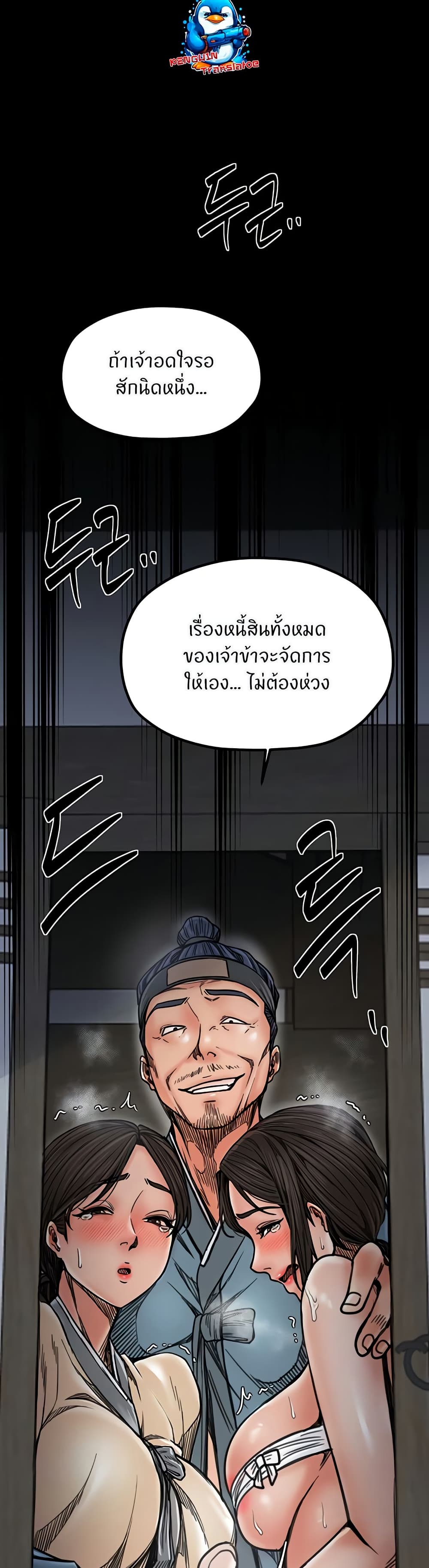 The Servant’s Story – The Servant’s Story – ตอนที่ 52 หน้า 38