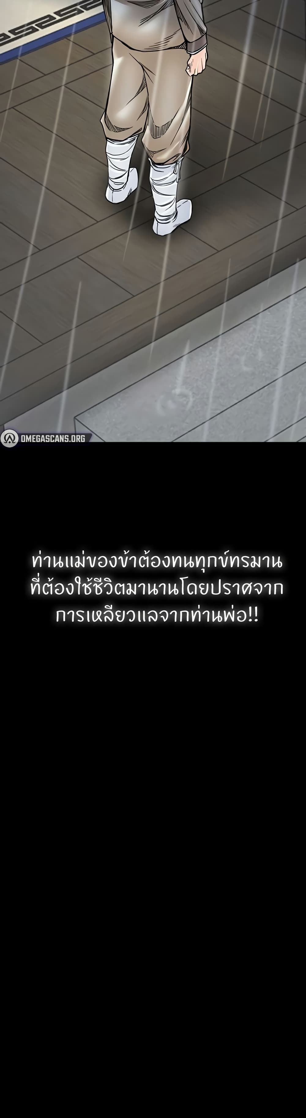 The Servant’s Story – The Servant’s Story – ตอนที่ 52 หน้า 46