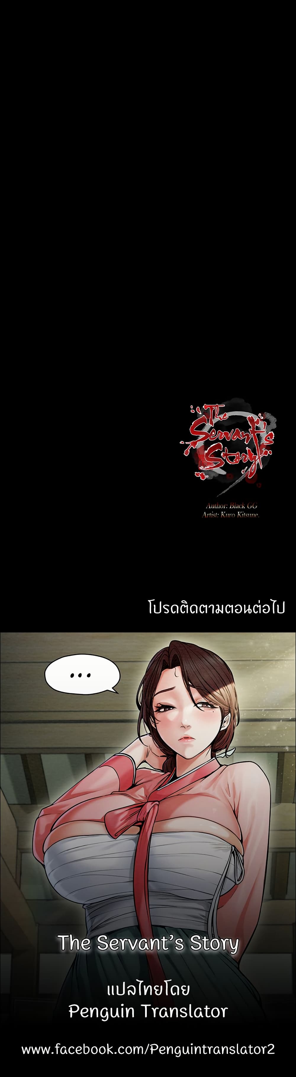 The Servant’s Story – The Servant’s Story – ตอนที่ 52 หน้า 50