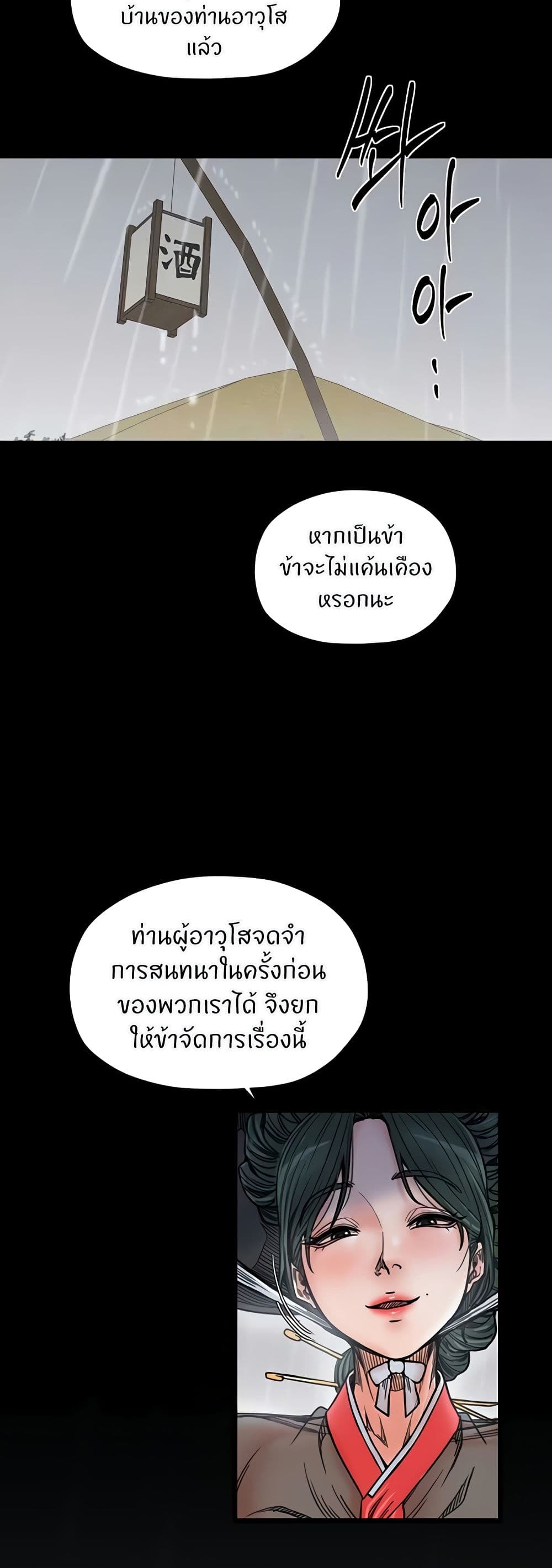 The Servant’s Story – The Servant’s Story – ตอนที่ 53 หน้า 2