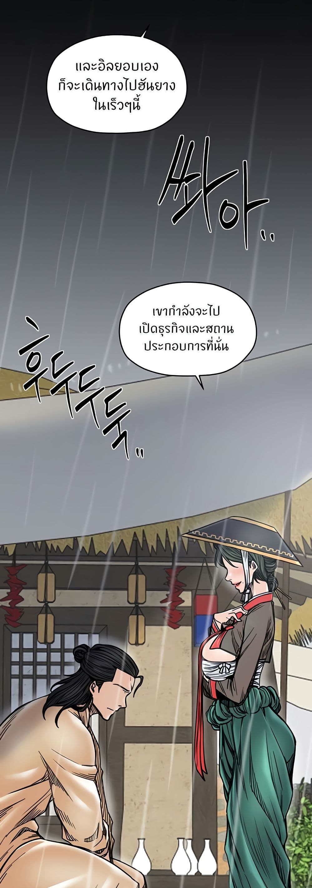 The Servant’s Story – The Servant’s Story – ตอนที่ 53 หน้า 3
