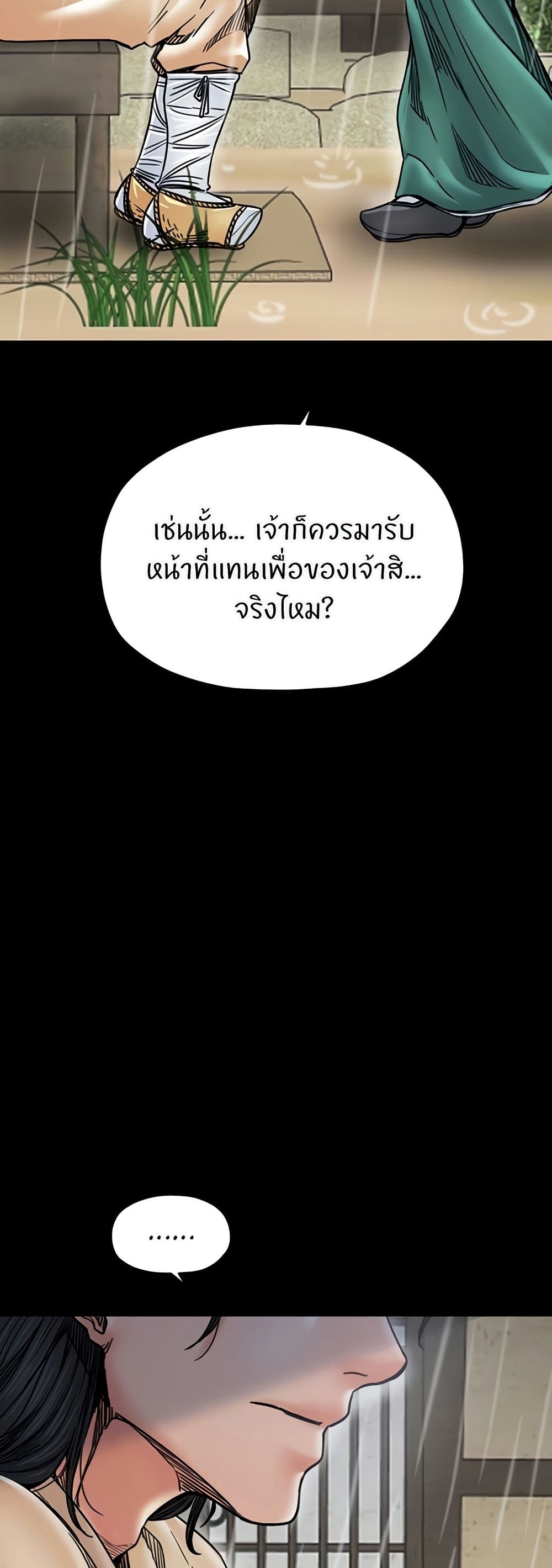 The Servant’s Story – The Servant’s Story – ตอนที่ 53 หน้า 4