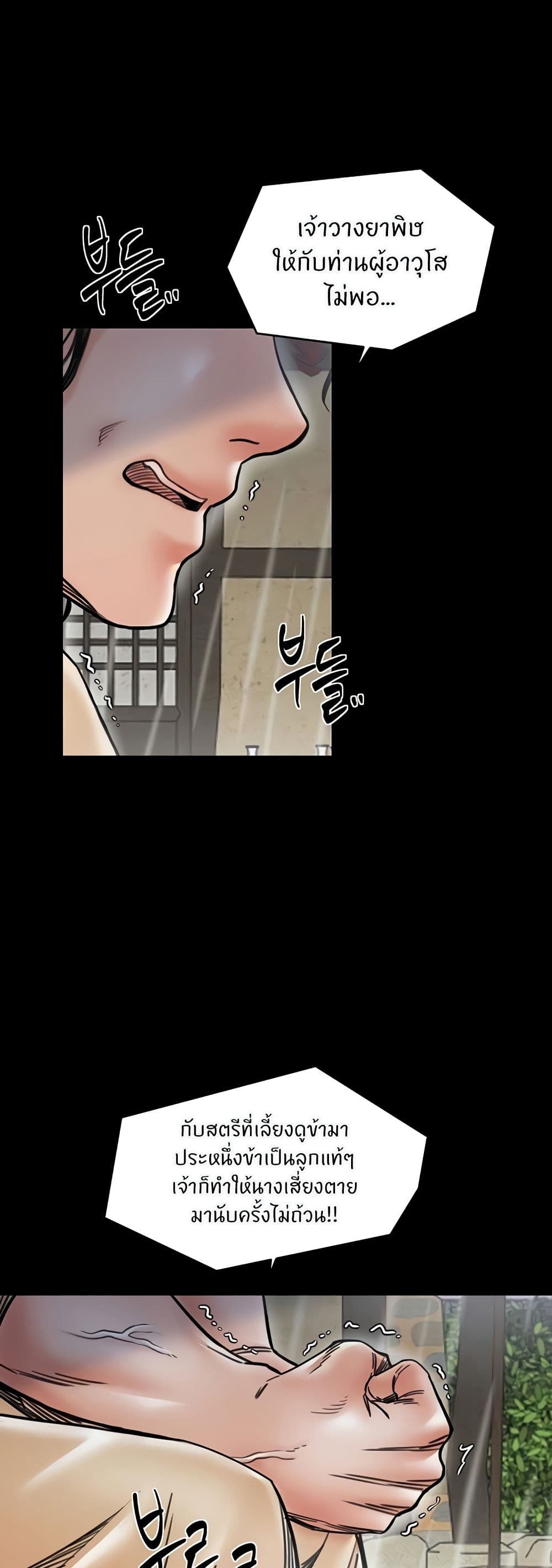 The Servant’s Story – The Servant’s Story – ตอนที่ 53 หน้า 6