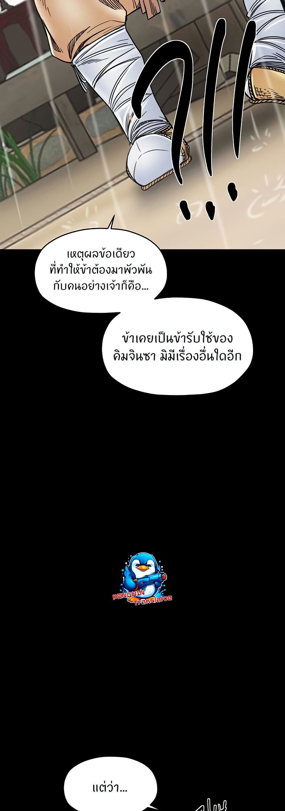 The Servant’s Story – The Servant’s Story – ตอนที่ 53 หน้า 10
