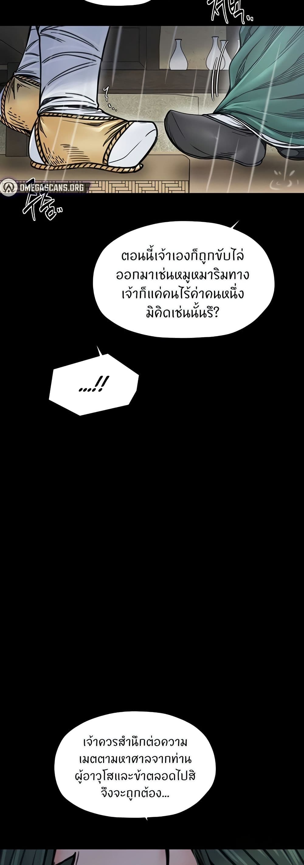The Servant’s Story – The Servant’s Story – ตอนที่ 53 หน้า 11