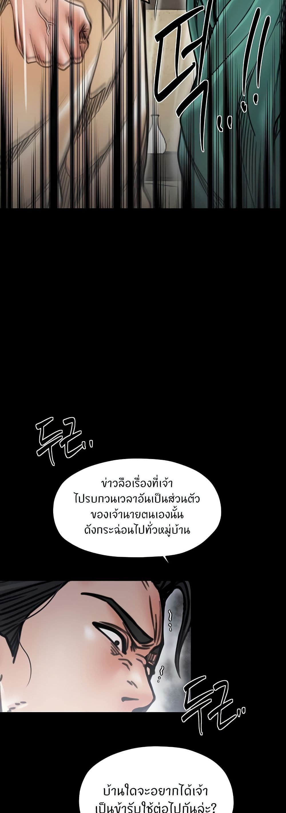 The Servant’s Story – The Servant’s Story – ตอนที่ 53 หน้า 14