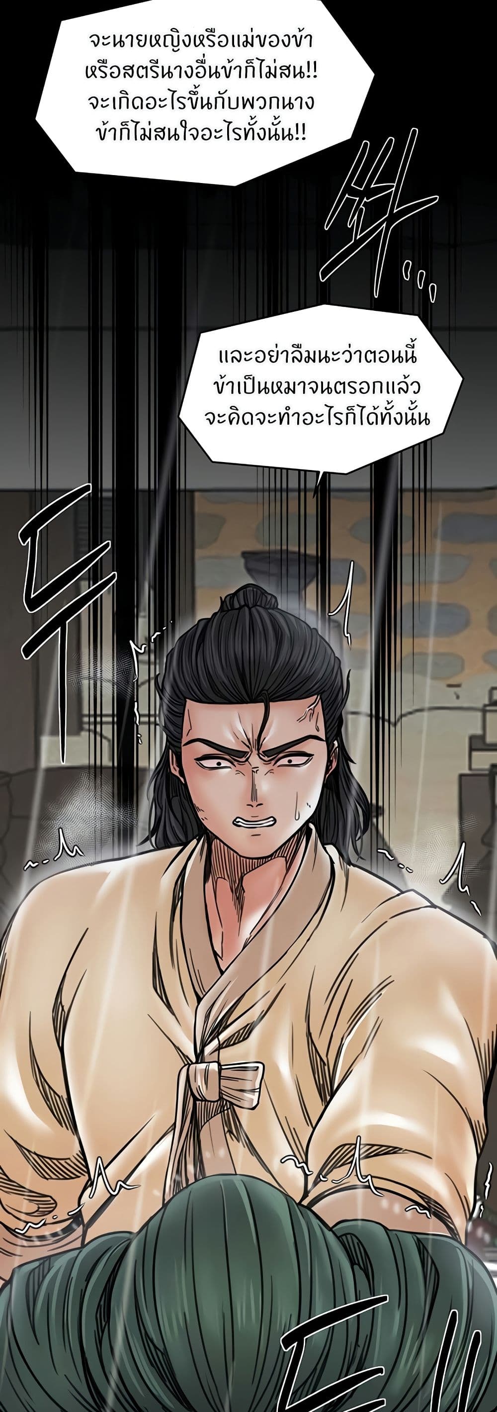 The Servant’s Story – The Servant’s Story – ตอนที่ 53 หน้า 19