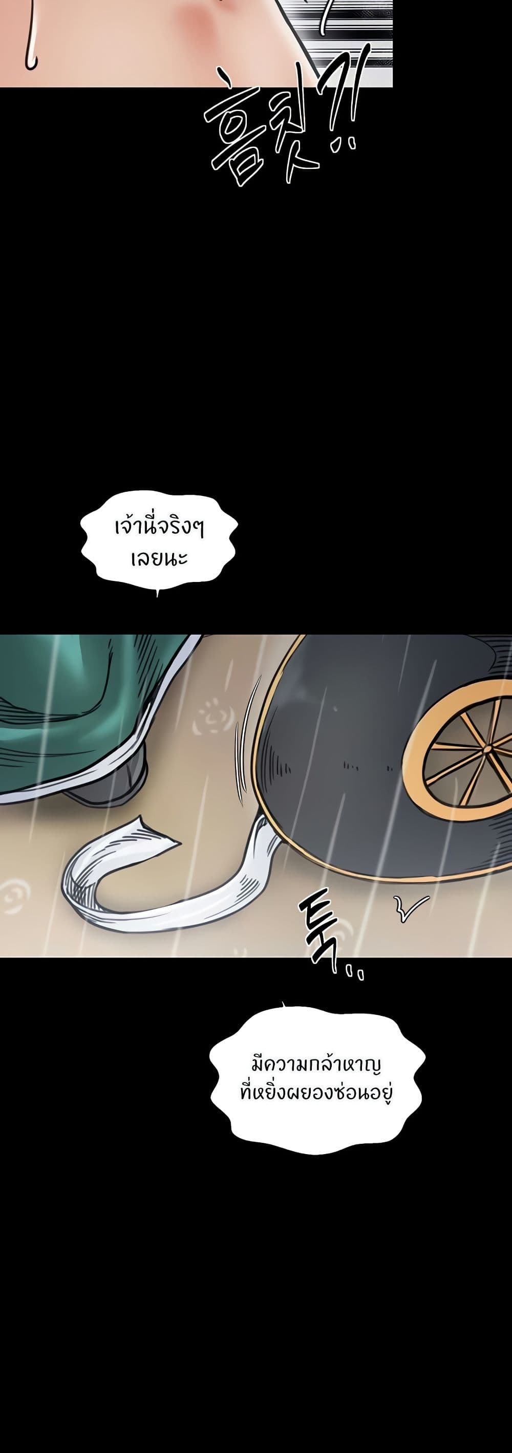 The Servant’s Story – The Servant’s Story – ตอนที่ 53 หน้า 21