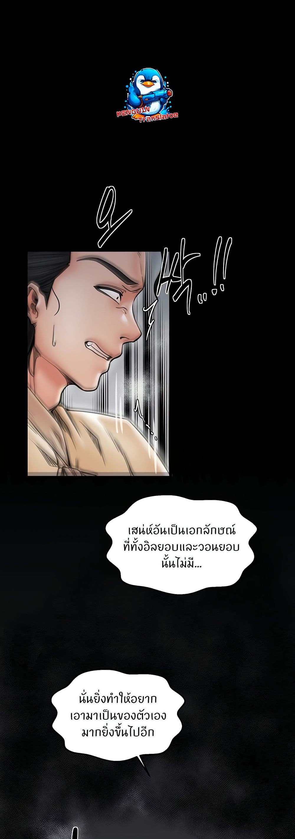 The Servant’s Story – The Servant’s Story – ตอนที่ 53 หน้า 23