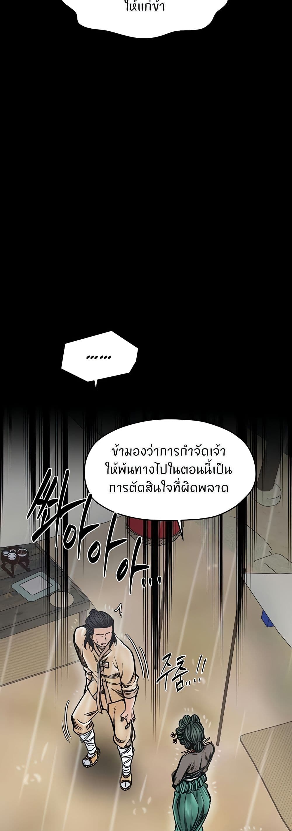 The Servant’s Story – The Servant’s Story – ตอนที่ 53 หน้า 25