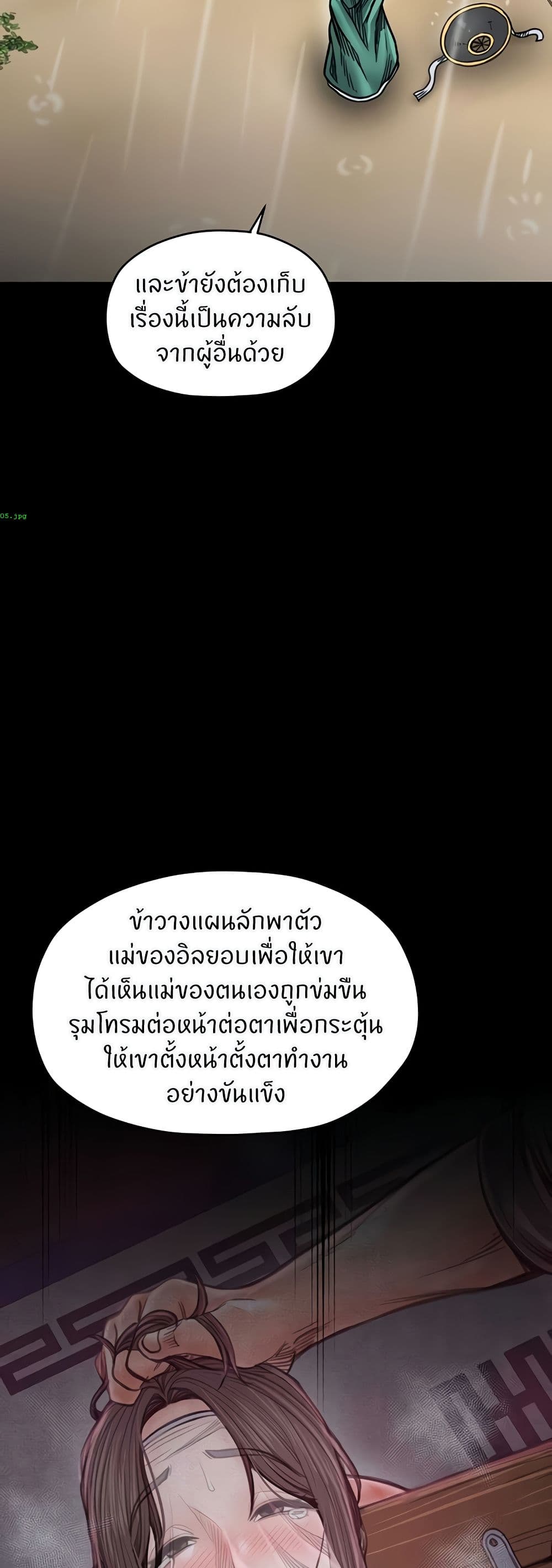 The Servant’s Story – The Servant’s Story – ตอนที่ 53 หน้า 26