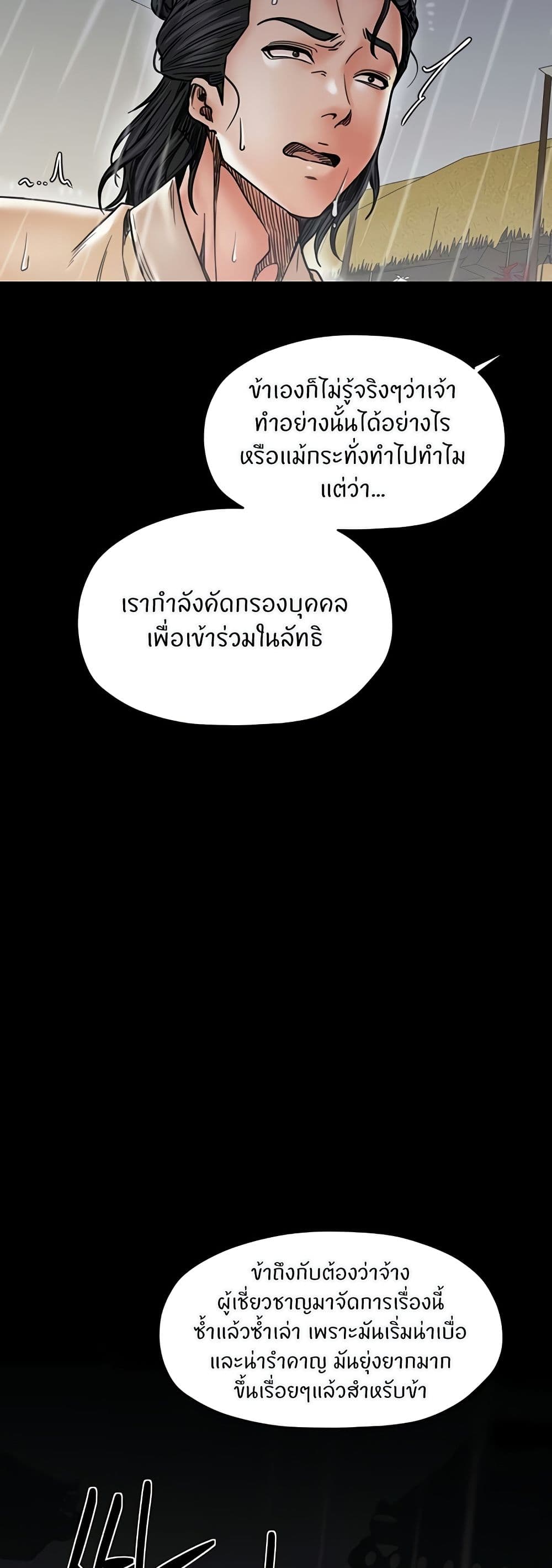 The Servant’s Story – The Servant’s Story – ตอนที่ 53 หน้า 28