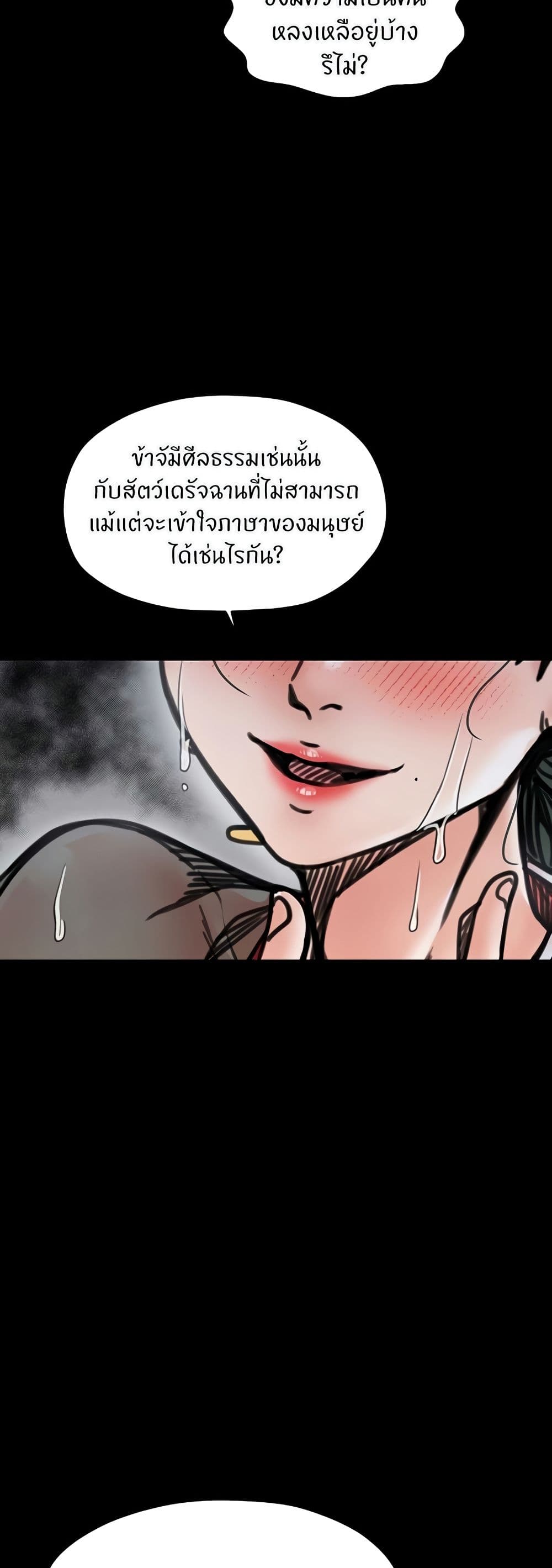 The Servant’s Story – The Servant’s Story – ตอนที่ 53 หน้า 31