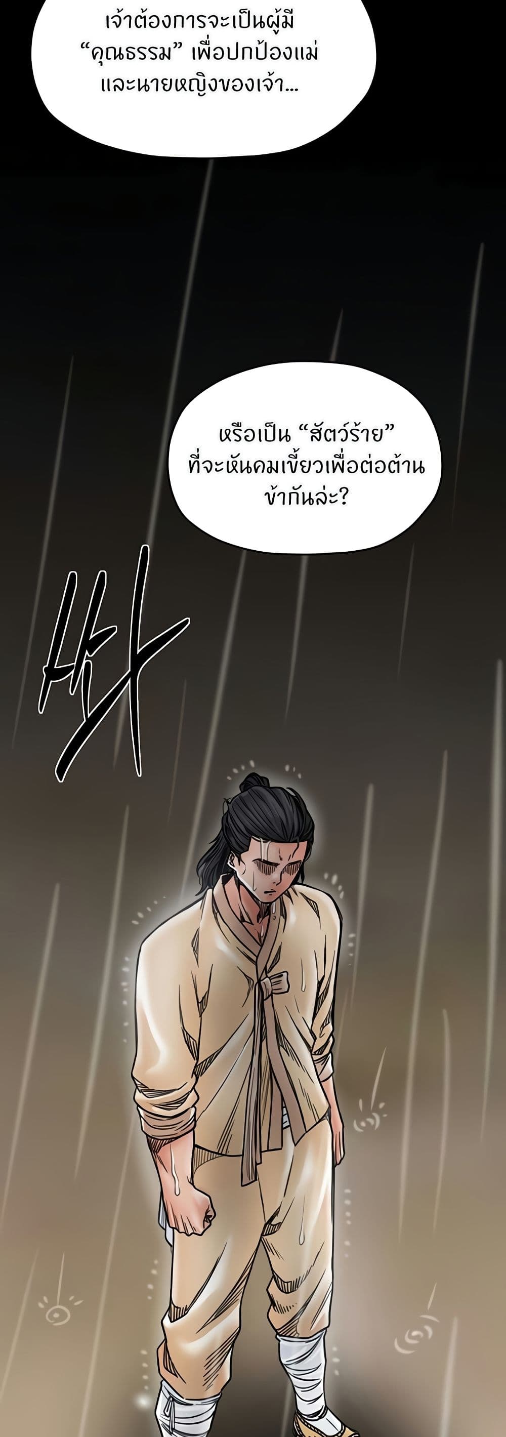 The Servant’s Story – The Servant’s Story – ตอนที่ 53 หน้า 32