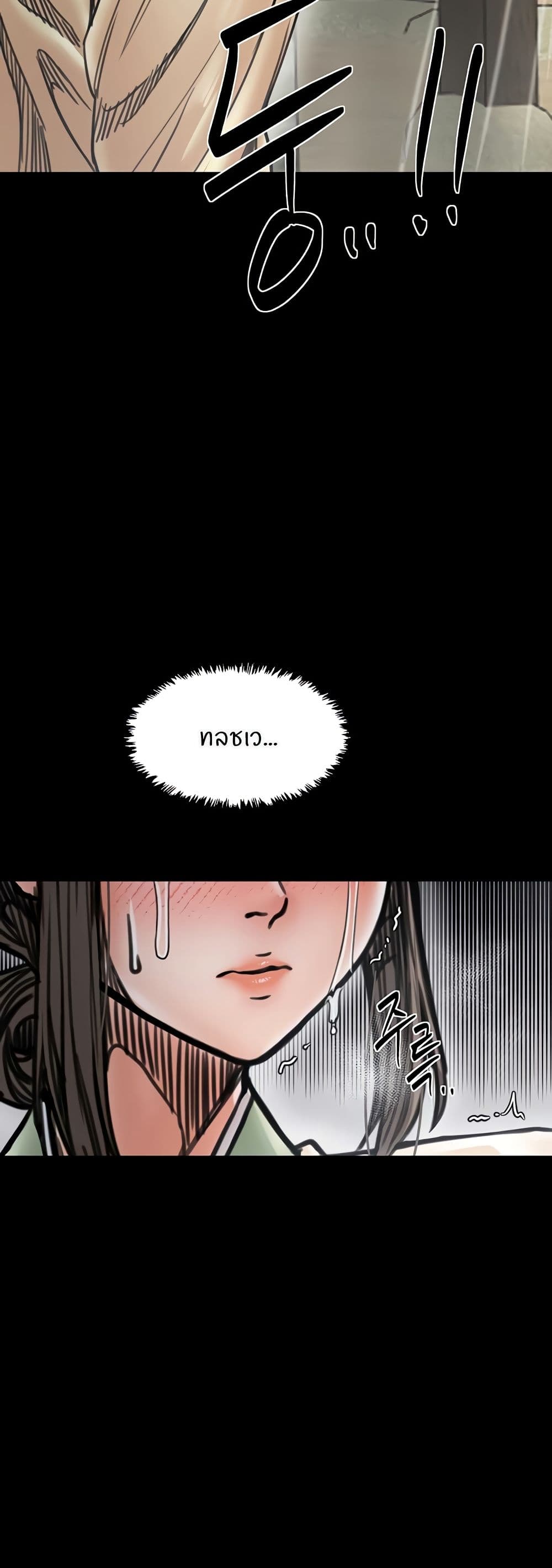 The Servant’s Story – The Servant’s Story – ตอนที่ 53 หน้า 36