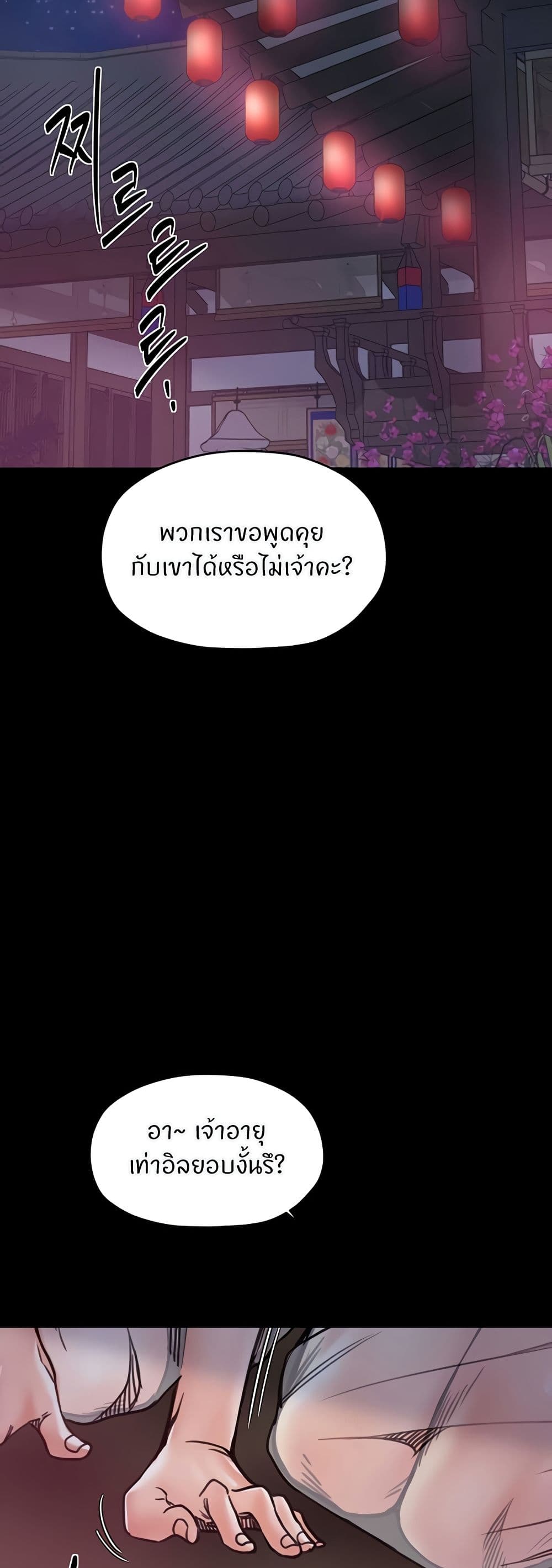 The Servant’s Story – The Servant’s Story – ตอนที่ 53 หน้า 38