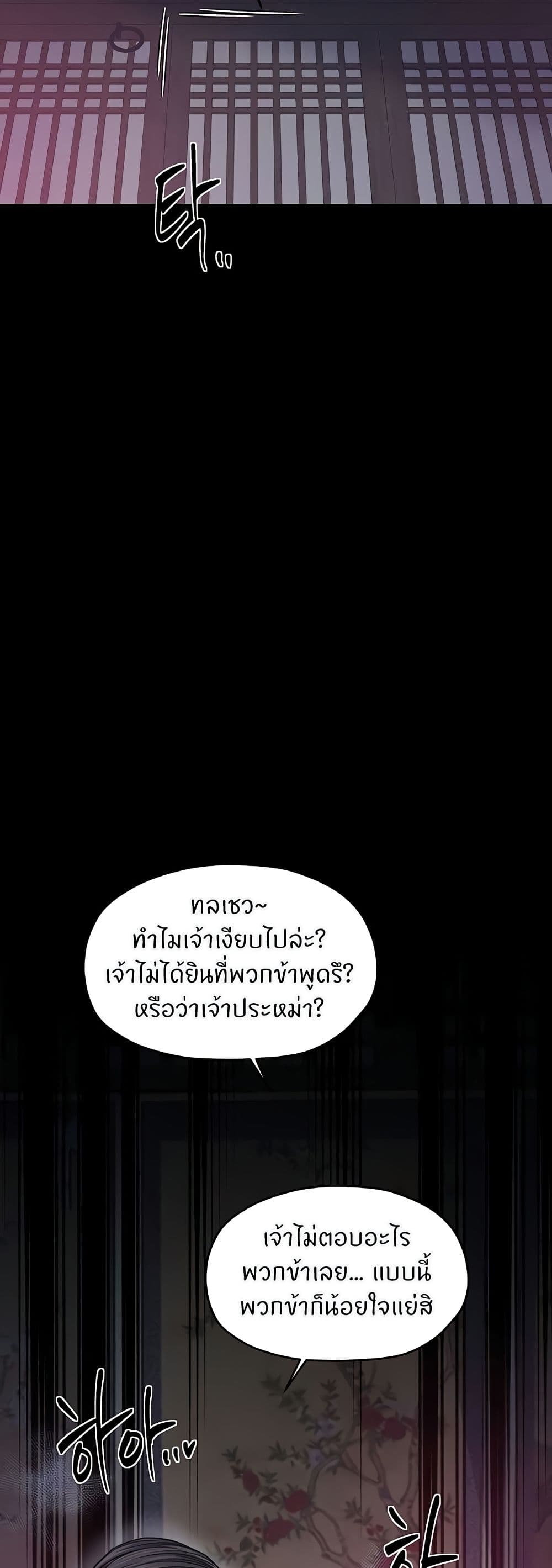 The Servant’s Story – The Servant’s Story – ตอนที่ 53 หน้า 42