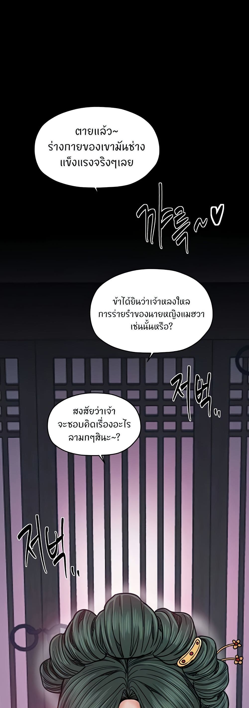 The Servant’s Story – The Servant’s Story – ตอนที่ 53 หน้า 44