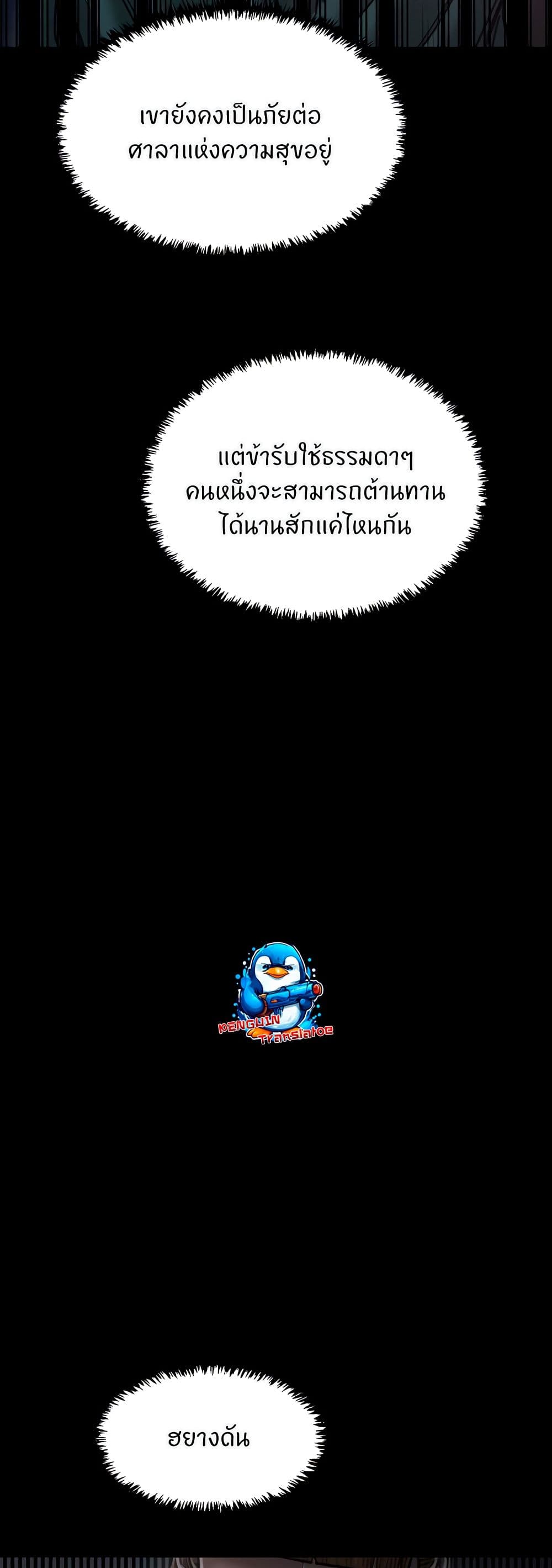 The Servant’s Story – The Servant’s Story – ตอนที่ 53 หน้า 46