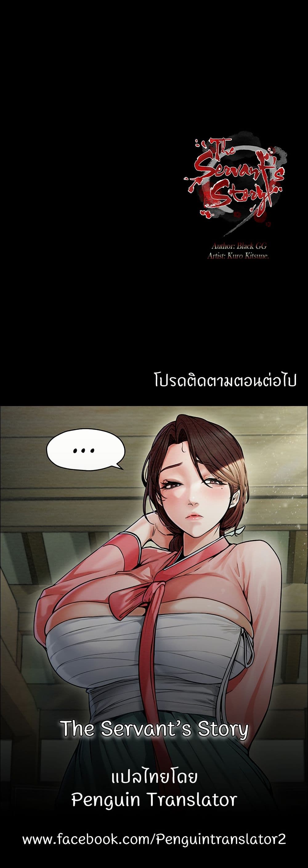 The Servant’s Story – The Servant’s Story – ตอนที่ 53 หน้า 50