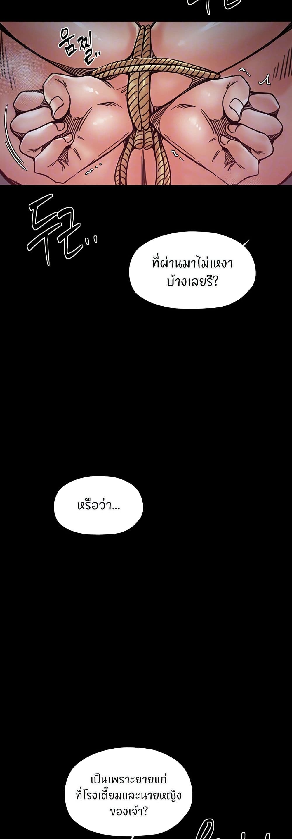 The Servant’s Story – The Servant’s Story – ตอนที่ 54 หน้า 3
