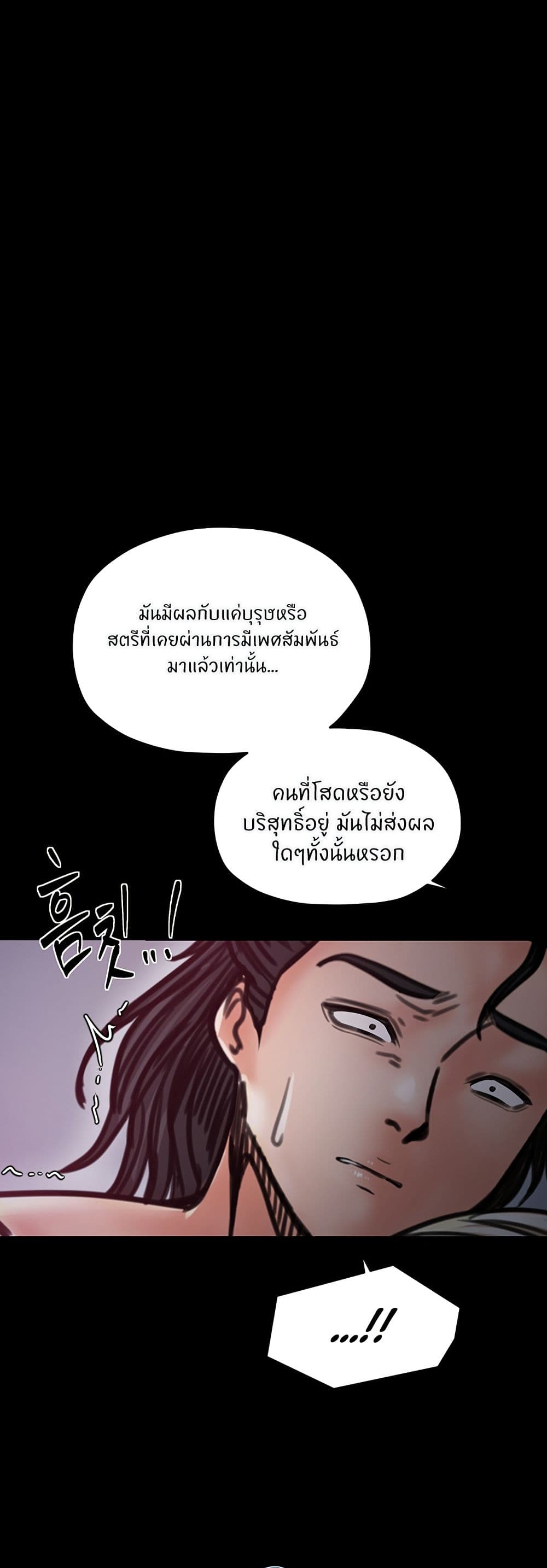The Servant’s Story – The Servant’s Story – ตอนที่ 54 หน้า 9