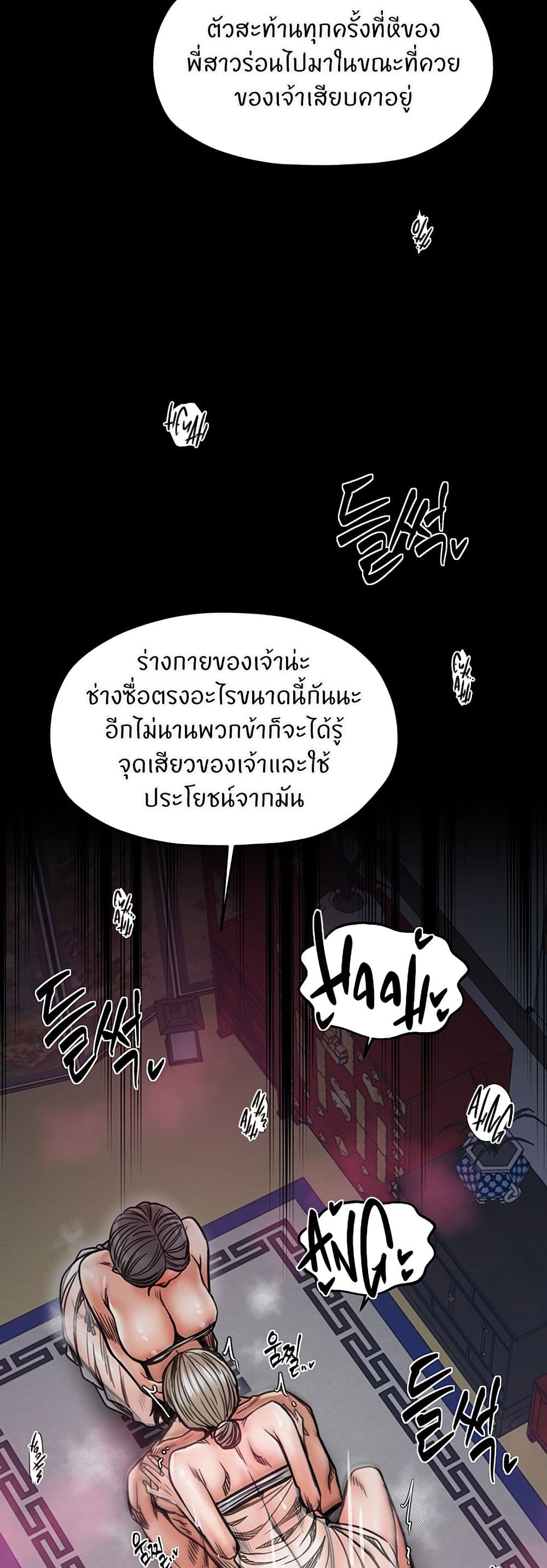 The Servant’s Story – The Servant’s Story – ตอนที่ 54 หน้า 21